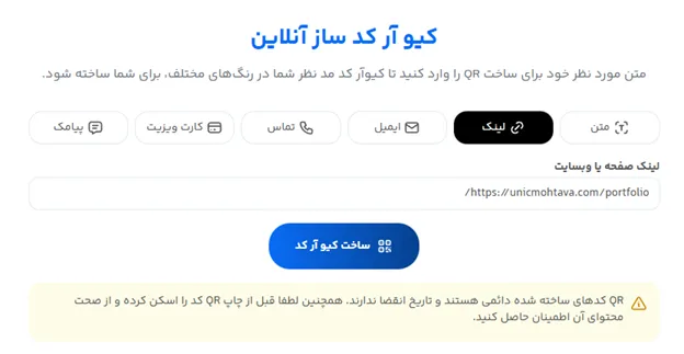 ساخت QR Code برای اینستاگرام